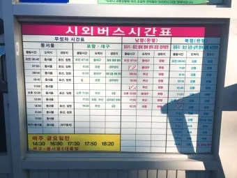 울진 시외버스터미널 시간표 예매 요금_9