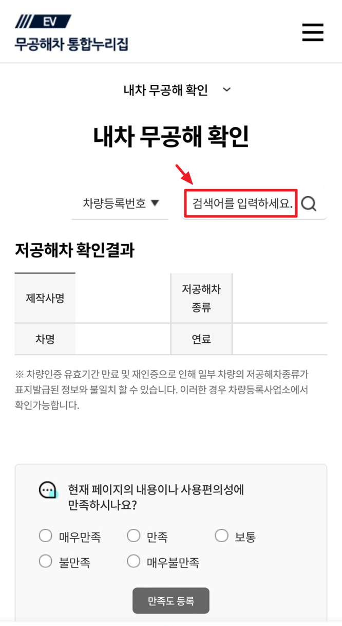 저공해차량 조회