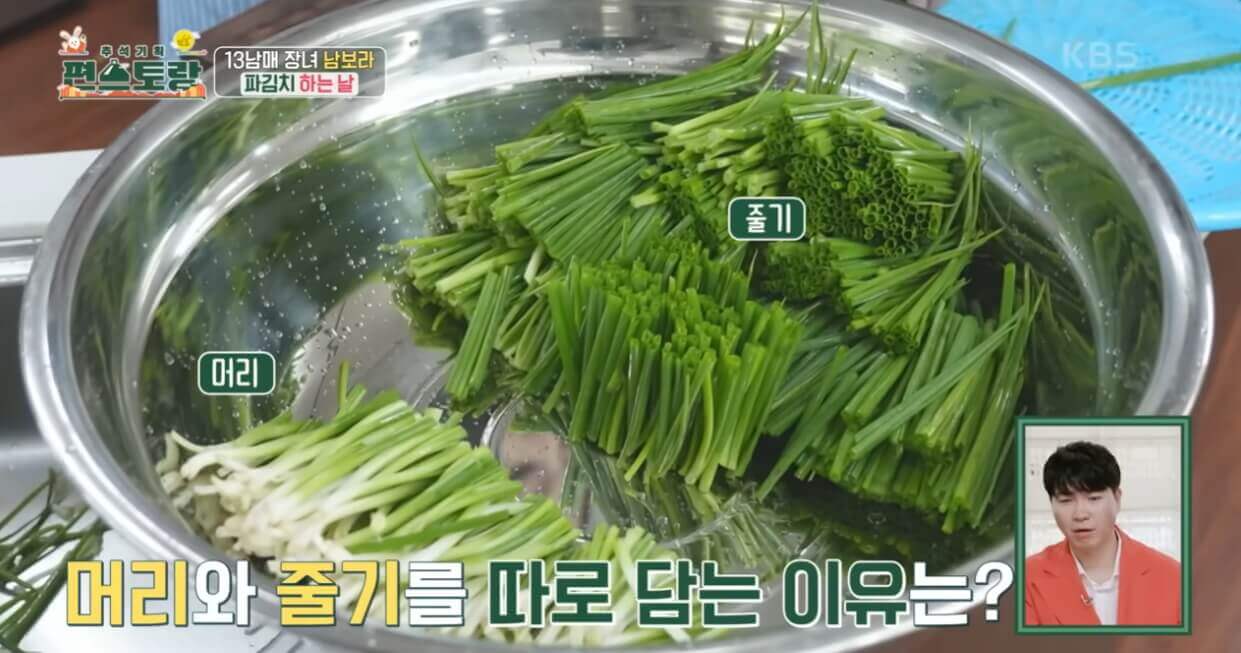 새송이 파김치