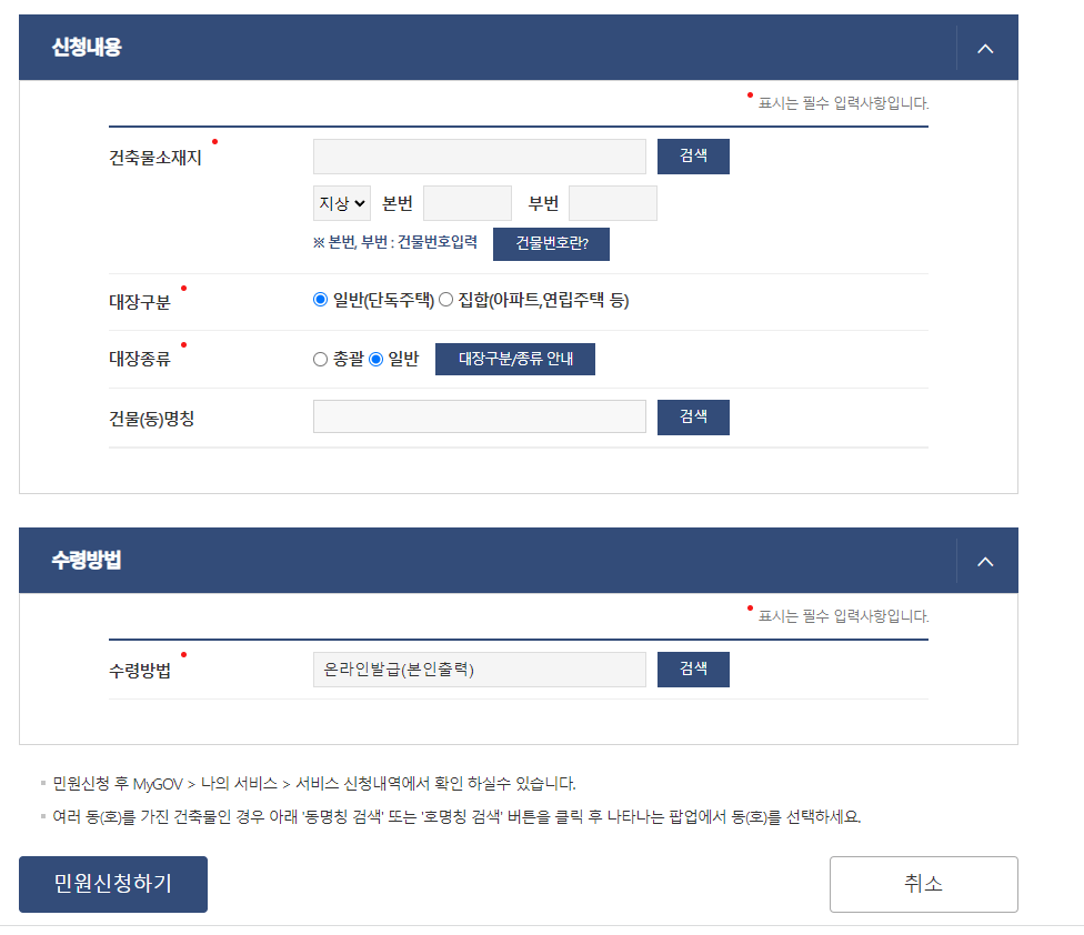 건축물대장 무료발급