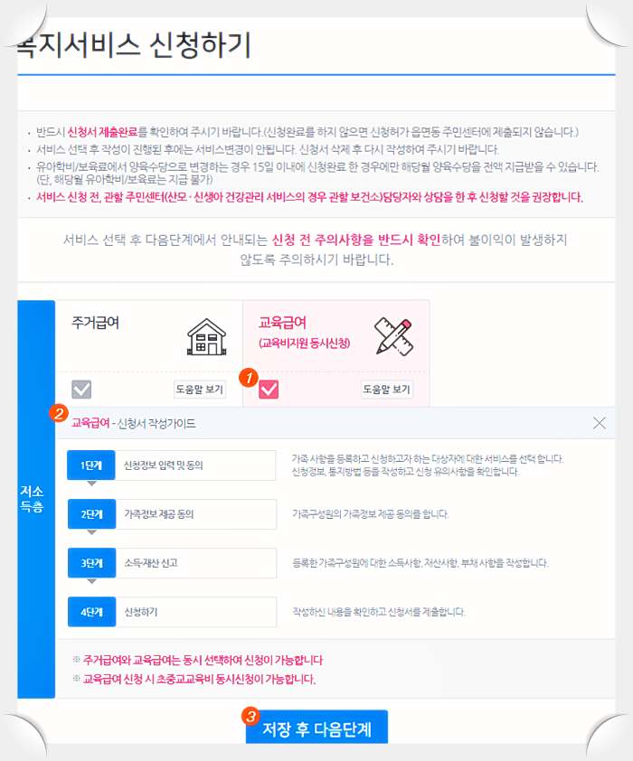 복지-교육급여-신청하기