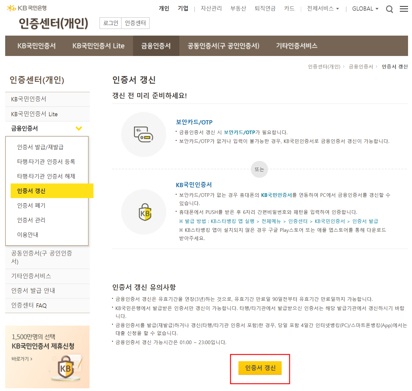 공인인증서 갱신