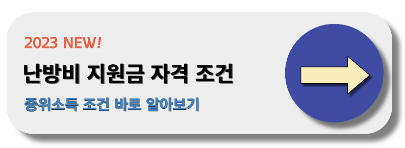 난방비-지원금-자격