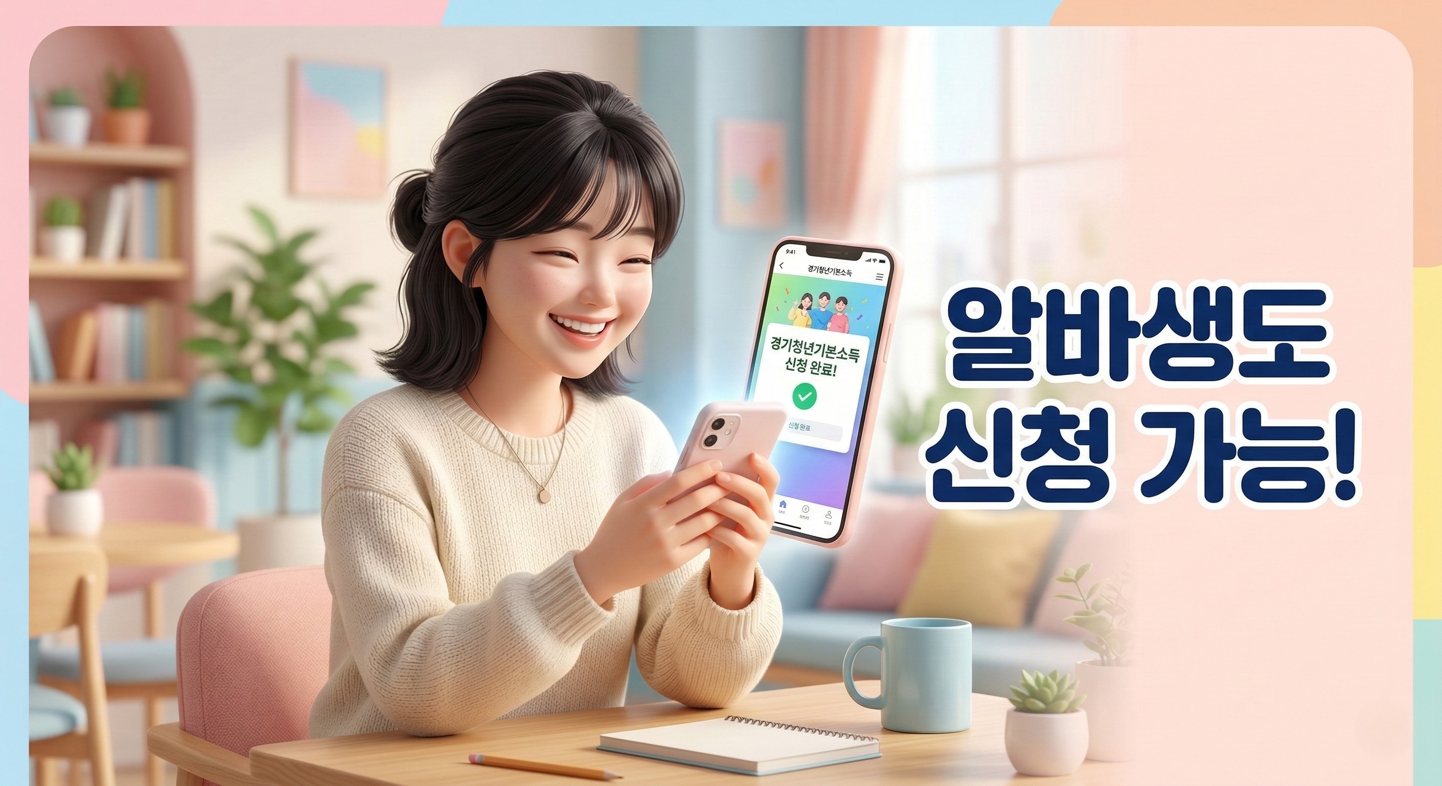 알바생이 휴대폰으로 신청하는 모습