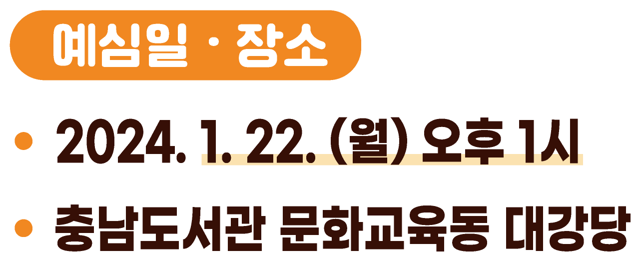 TV조선 노래하는 대한민국 충청남도편 기본일정