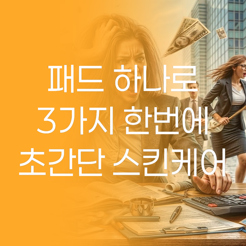 필링, 토닝, 리무버! 아리얼 패드 