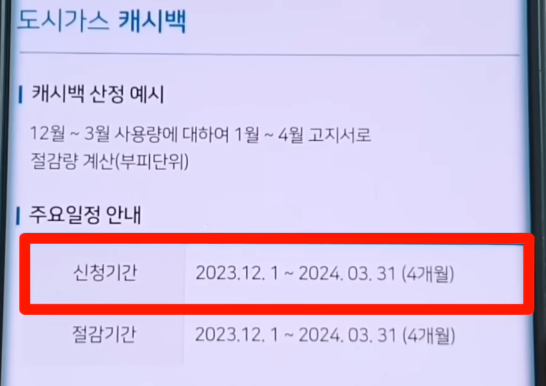 도시가스 캐시백