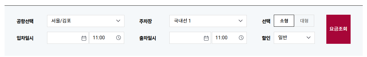 김포공항 주차장 예약 및 요금