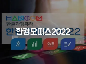 한쇼 파워포인트 다운로드로_8