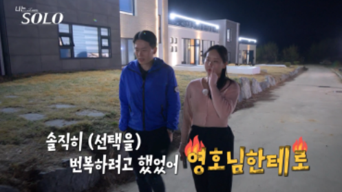 나는솔로 160화 예고편