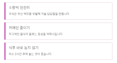 가슴이 답답할때 해결방법