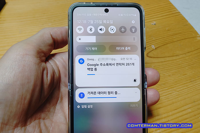 갤럭시 Z플립6 데이터 백업