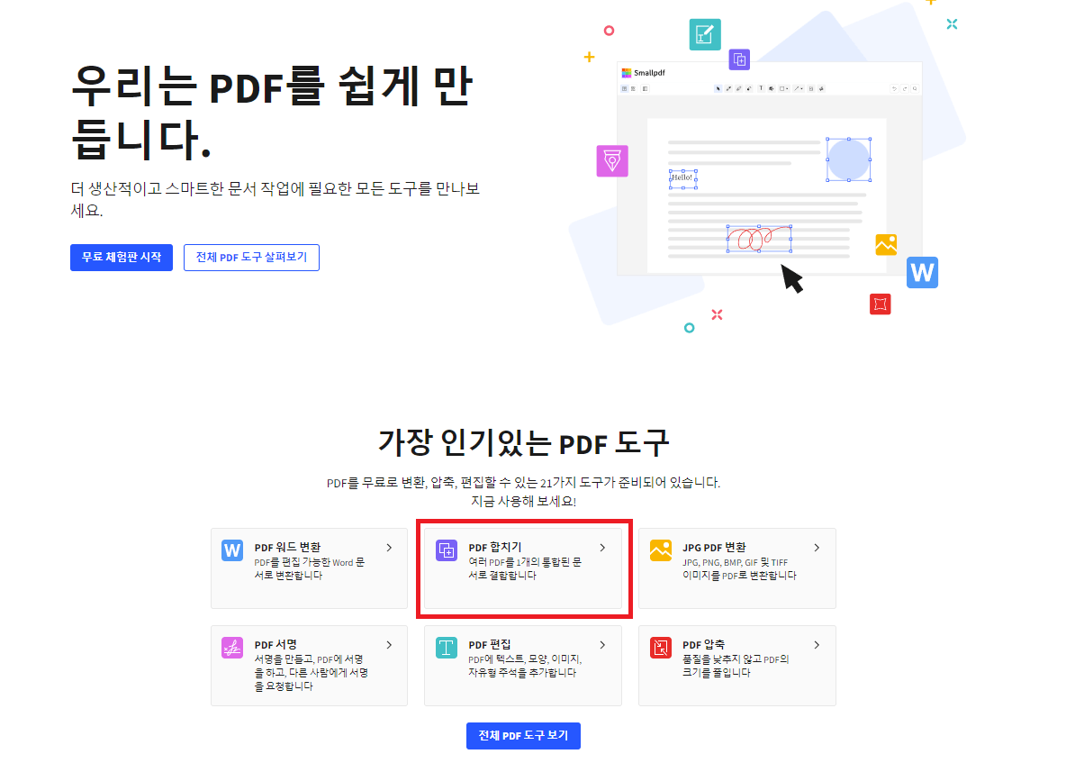 pdf파일 합치기