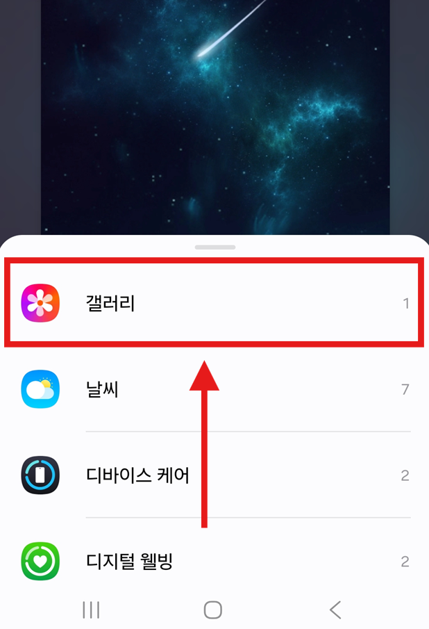 방법 5: 갤러리 위젯 선택하기