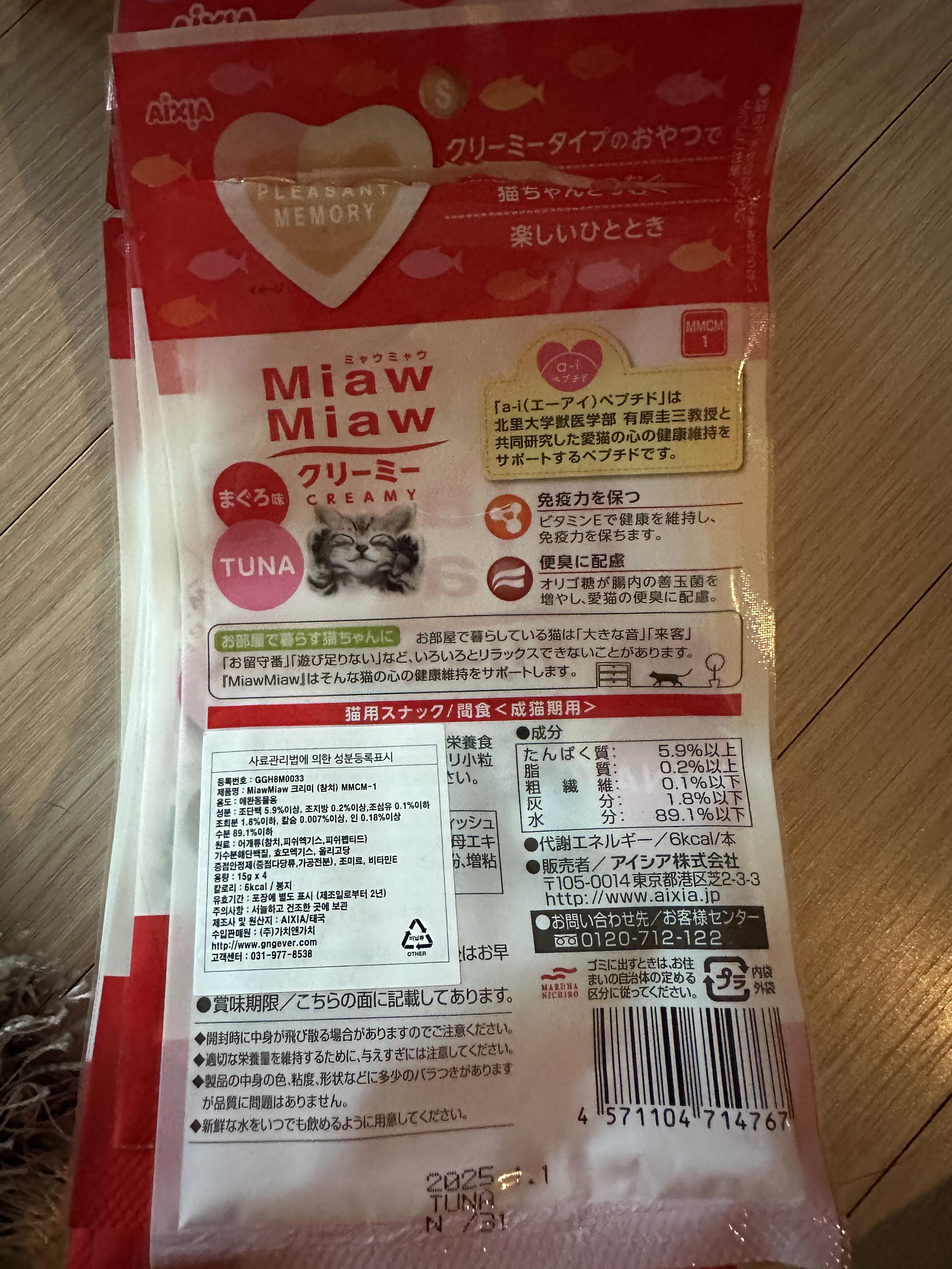 고양이들이 환장하는 짜먹는 간식이 있다! (feat. 건이랑 다다가 먹어주는 짜먹는 간식!)