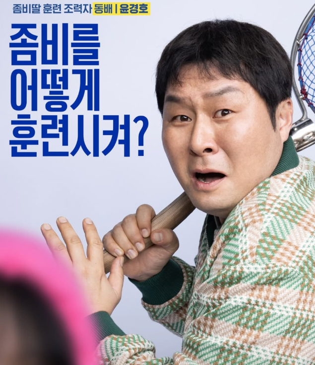 배우 윤경호 프로필