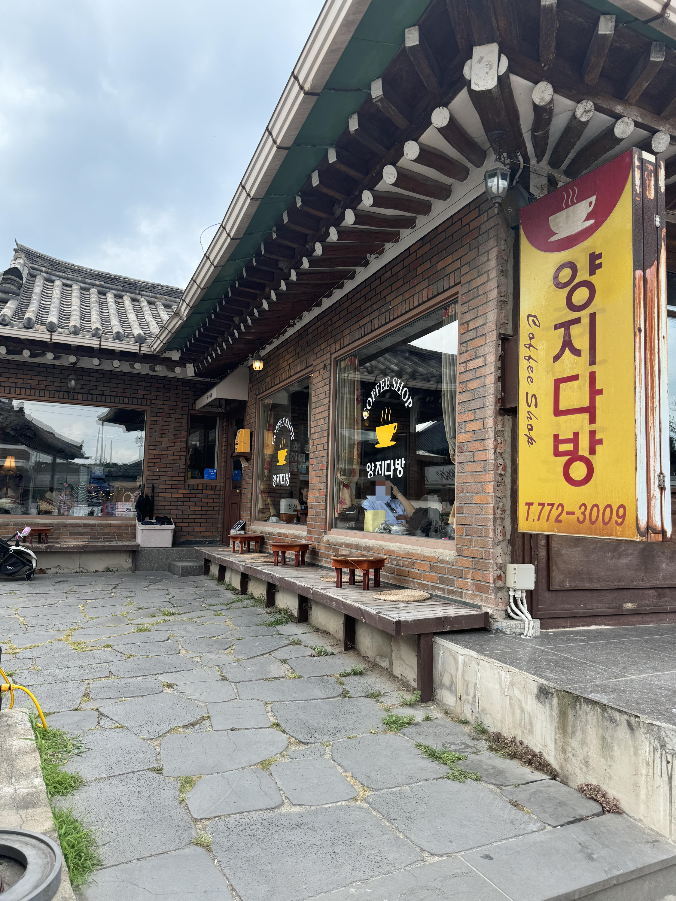 경주-카페-양지다방-간판