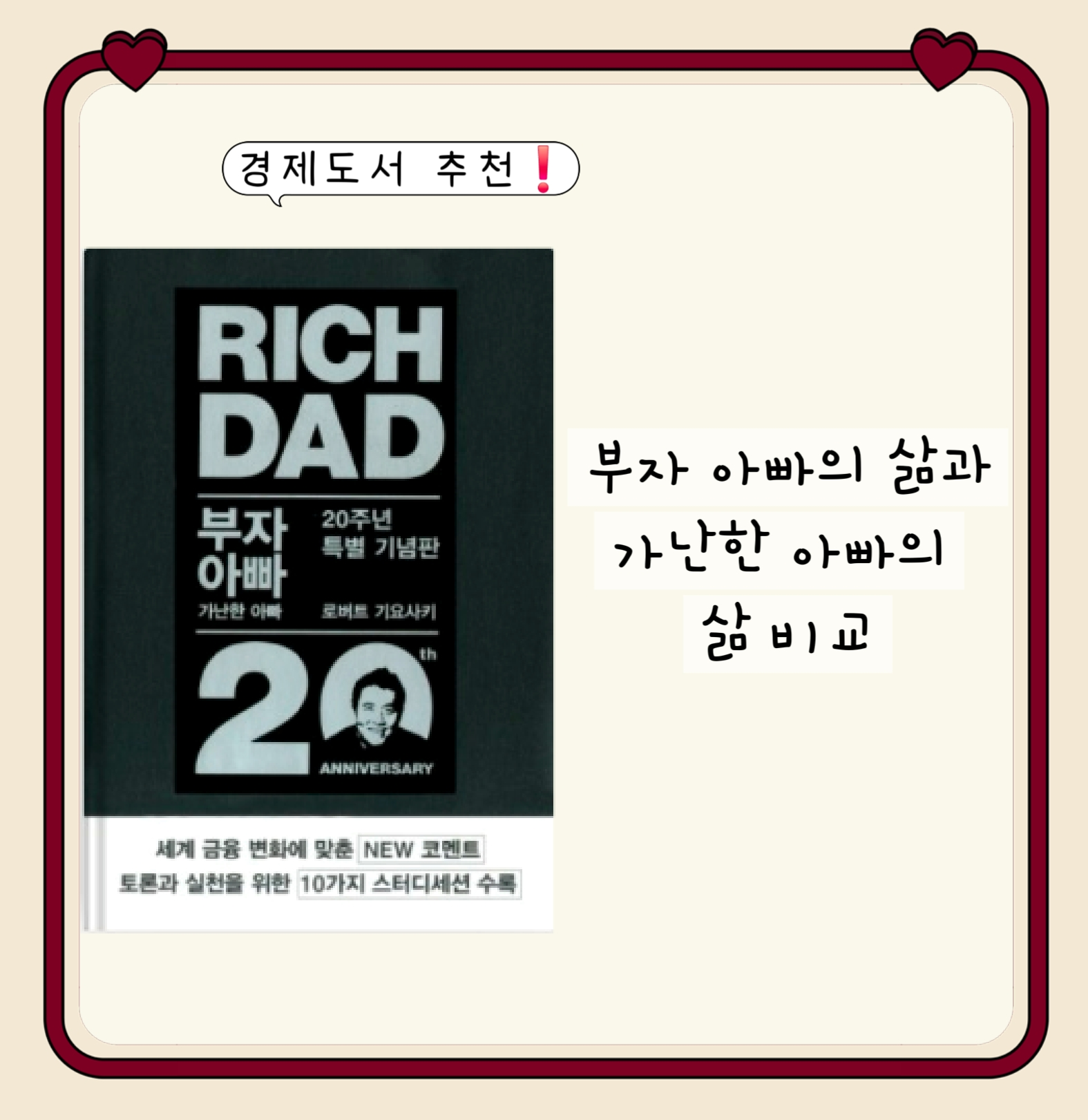 부자 아빠 가난한 아빠 경제 도서