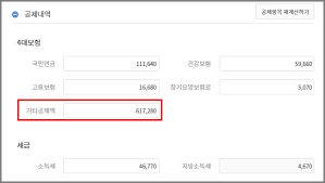 연말정산 기부금 공제한도