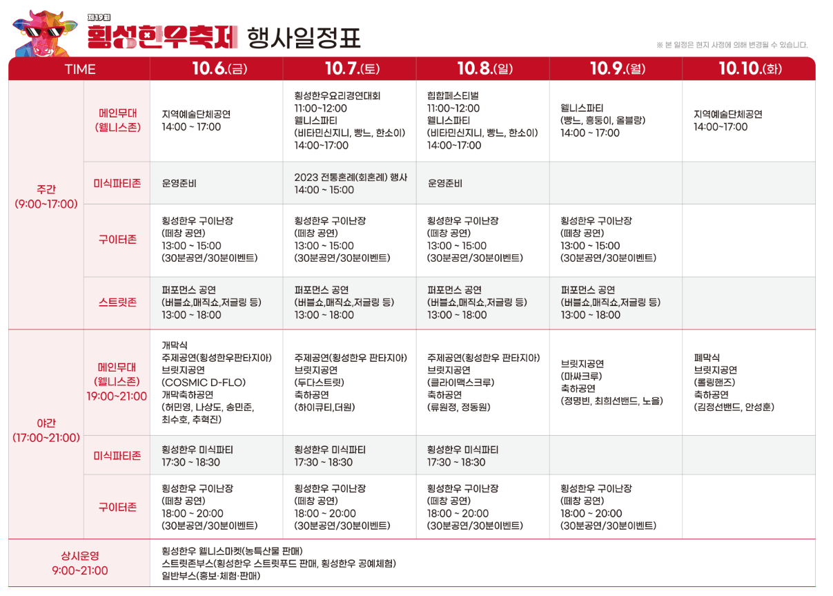 횡성한우축제 행사일정표