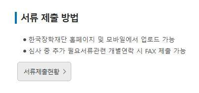농촌출신대학생 학자금융자 등록금 전액무이자