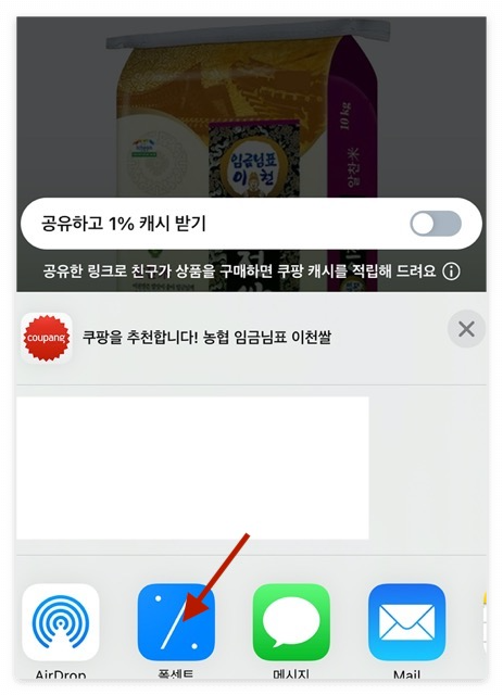 쿠팡_폴센트등록하는법