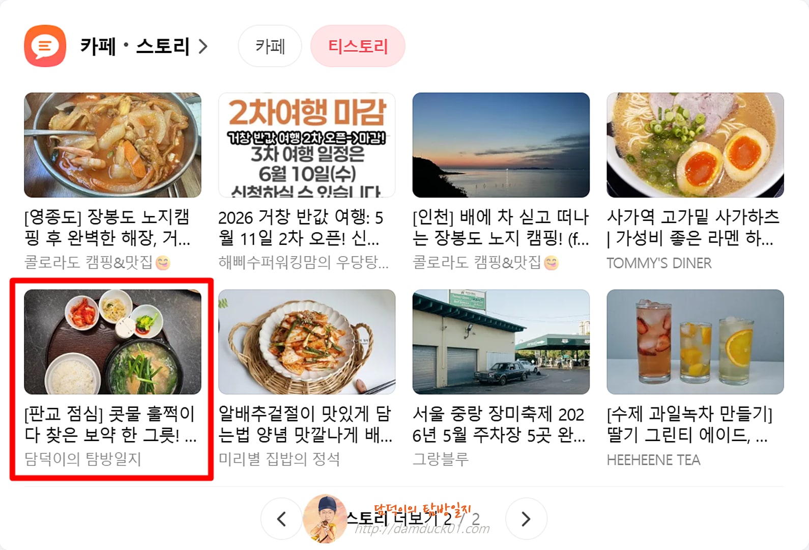 2026년 5월 12일 다음 PC 티스토리 채널