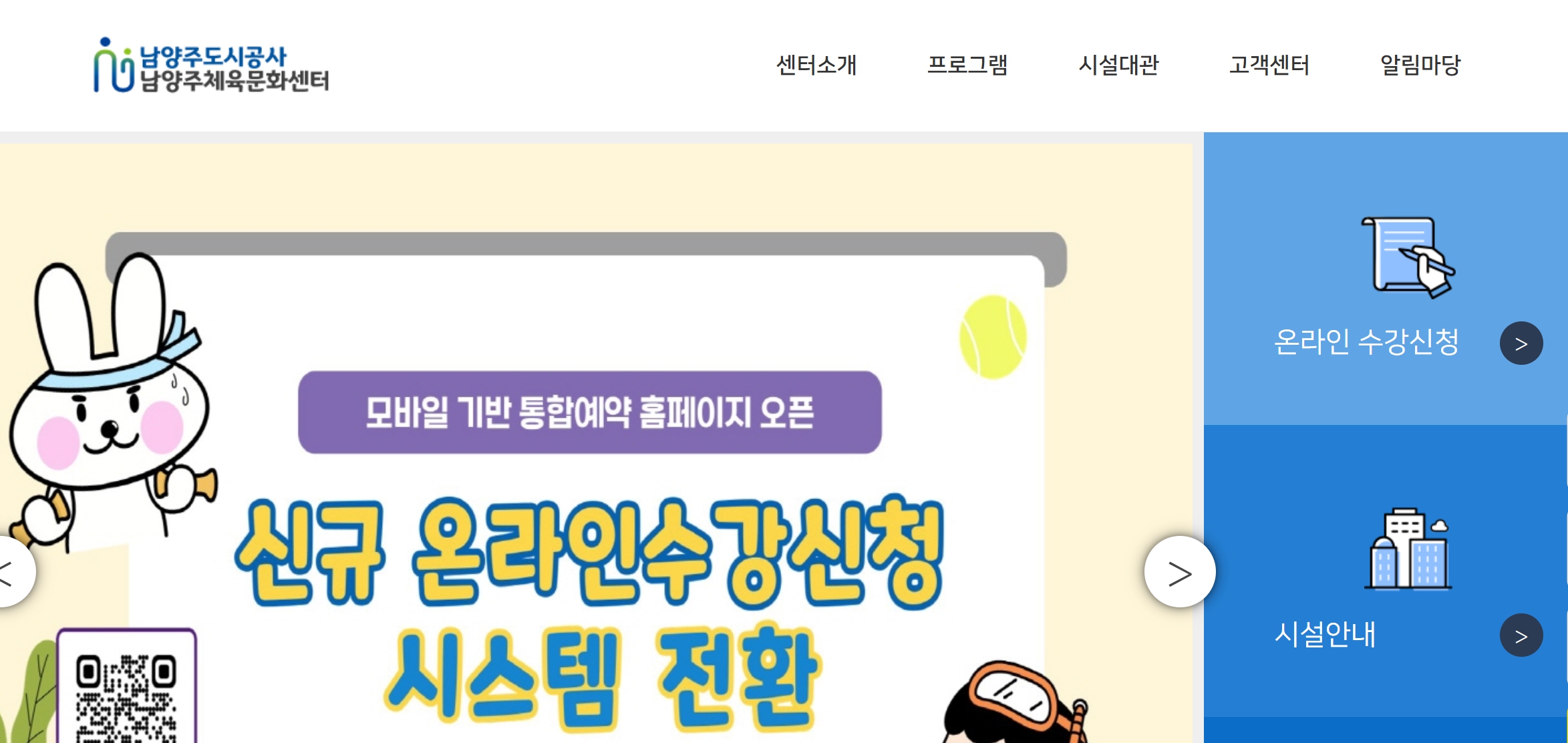 남양주체육문화센터 홈페이지