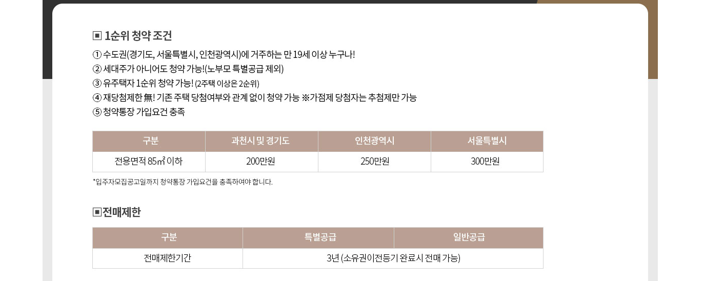 과천 디에트르 퍼스티지 1순위