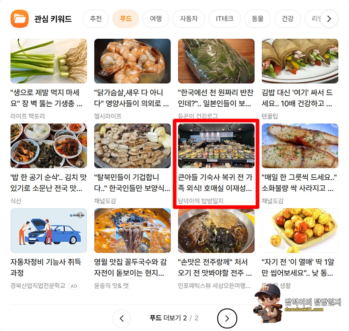 2026년 8월 13일 목요일 다음 PC 사이트 푸드 채널