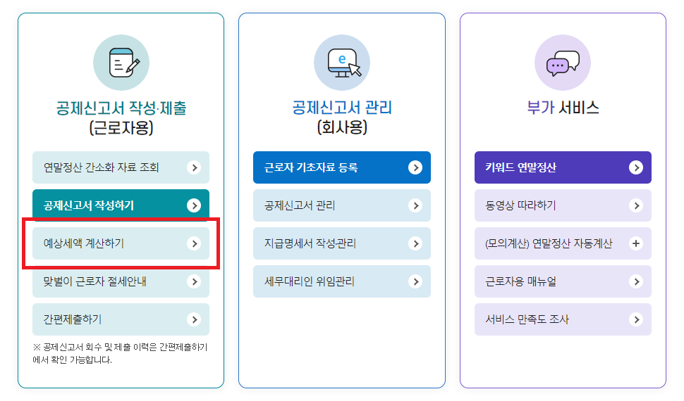 연말정산 추가 납부금 조회