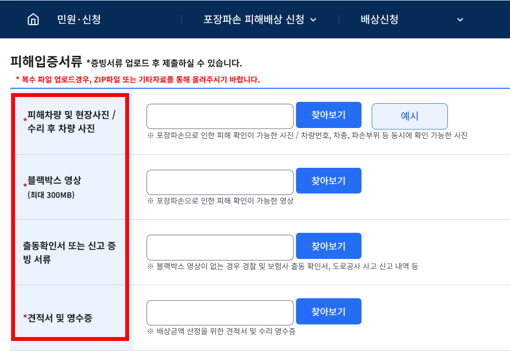 피해입증 서류 첨부 화면