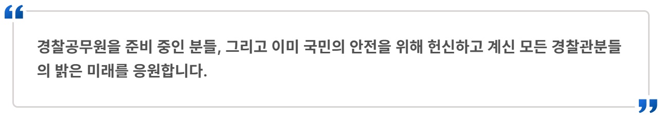 2026 경찰공무원 봉급표