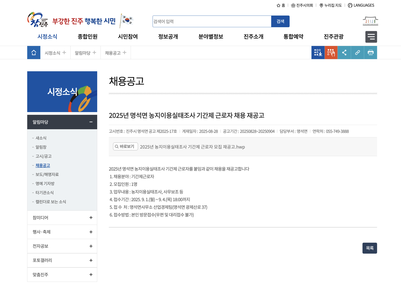 진주시청-공공일자리-상세-2025년9월 Large