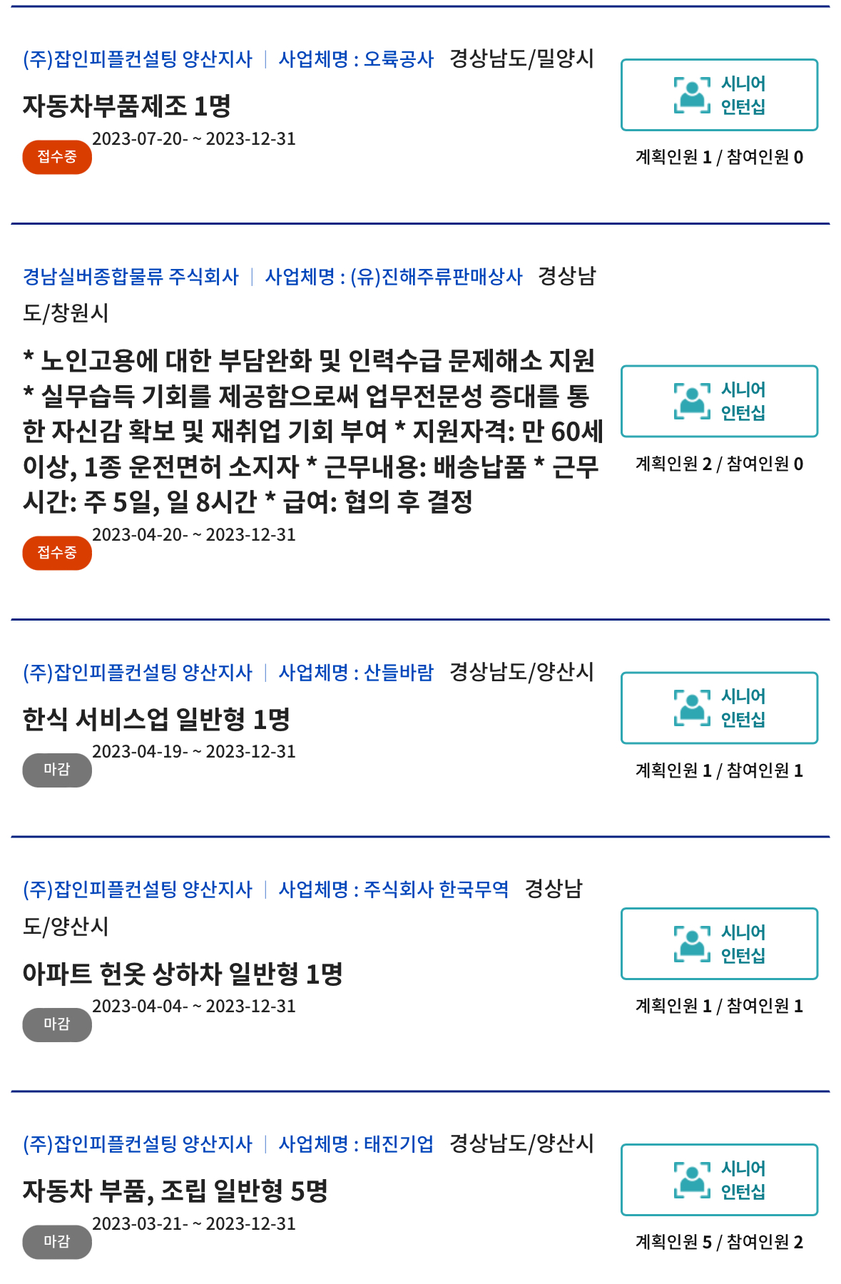노인일자리 검색하기