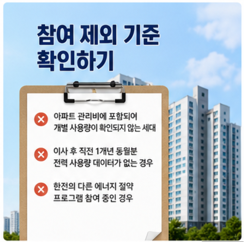 2026 역대급 할인! - 전기요금 반토막 내는 '주택용 에너지캐시백' 신청법