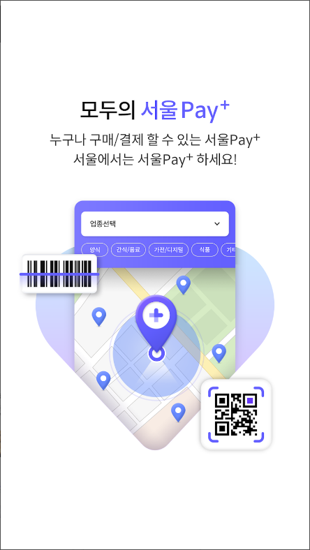 서울페이플러스, 서울페이, 서울사랑상품권