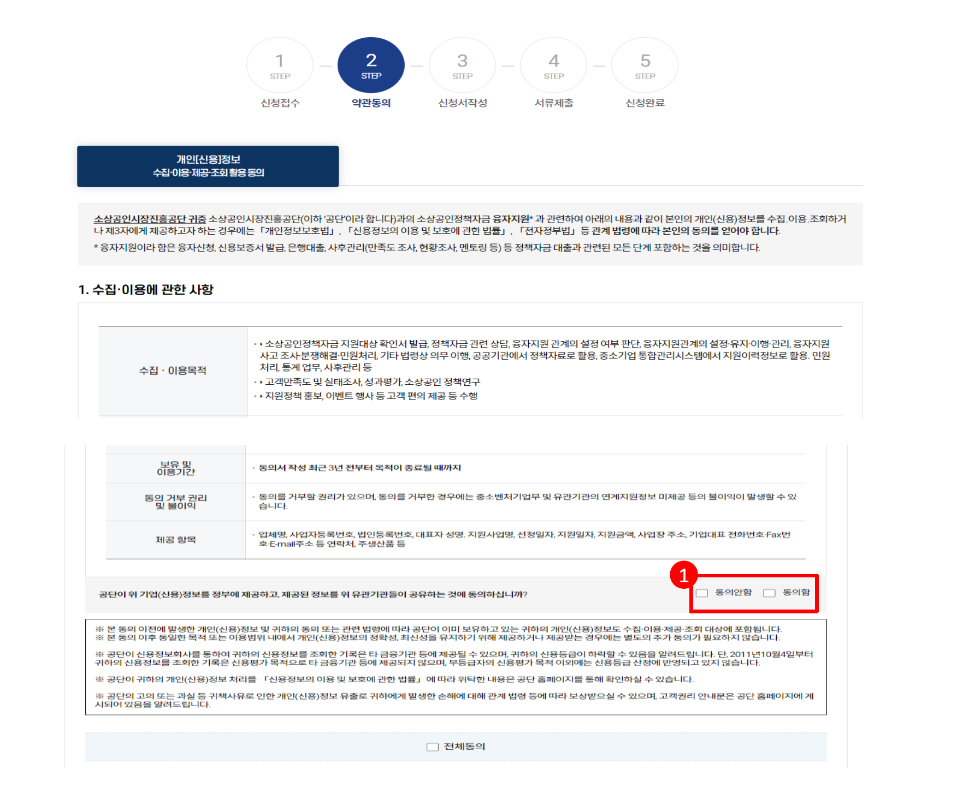 소상공인정책자금 대리대출 신청하기