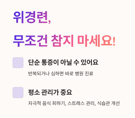 위경련&amp;#44; 무조건 참지 마세요!