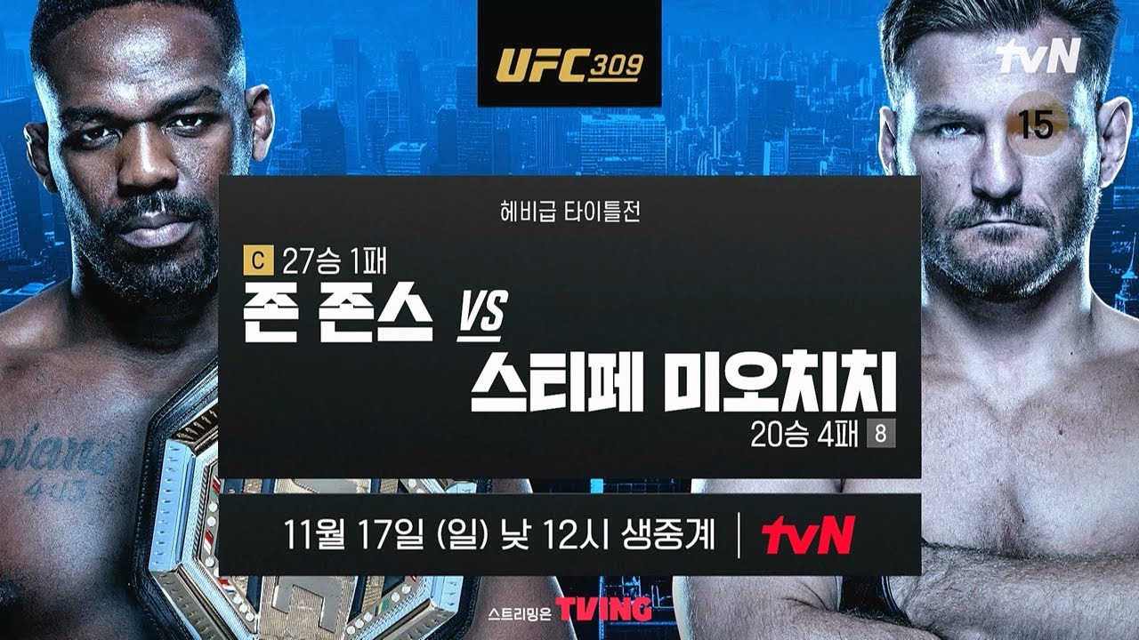 UFC 309 대진표