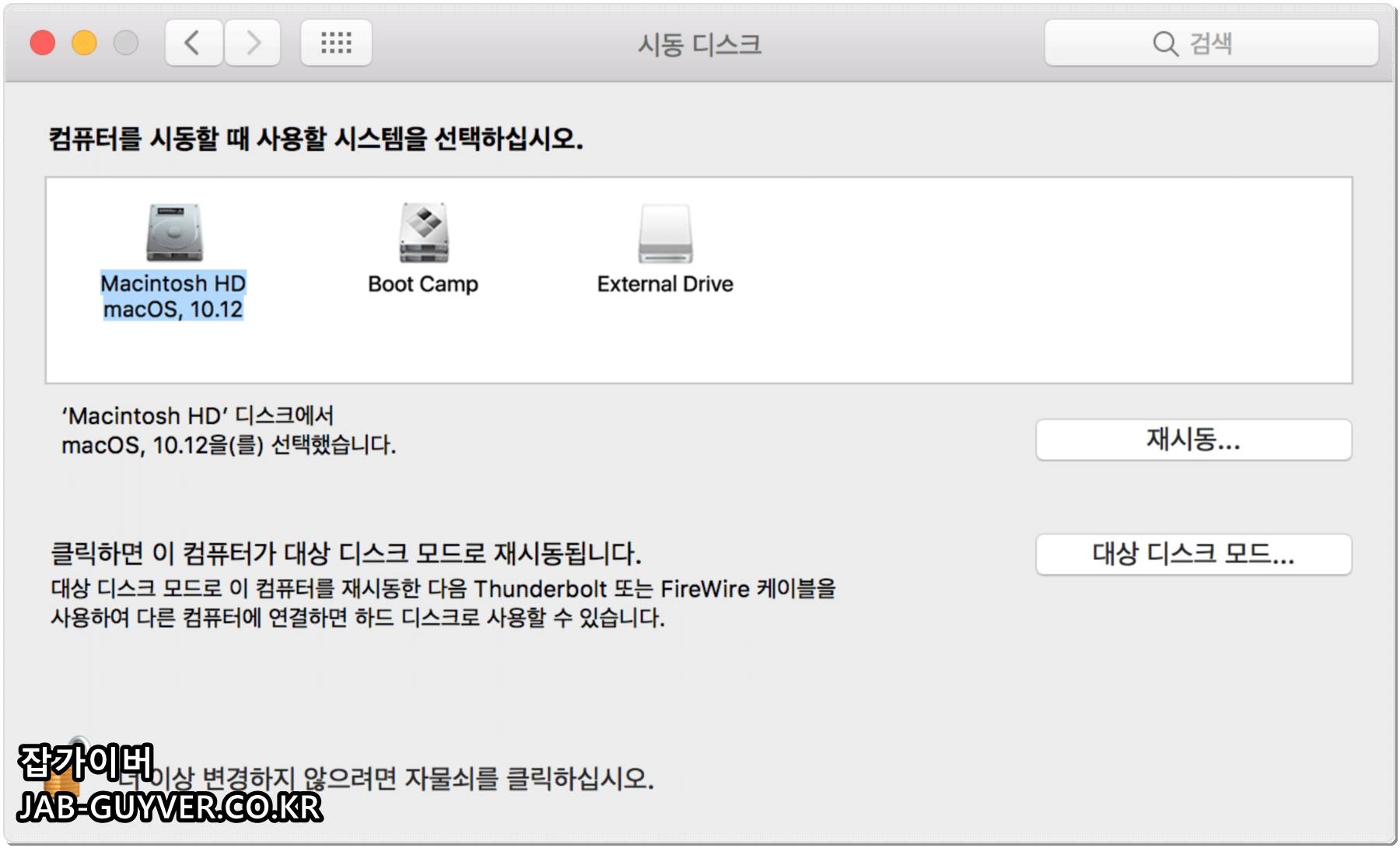 시동 디스크에서 기본 부팅 드라이브를 지정하는 화면