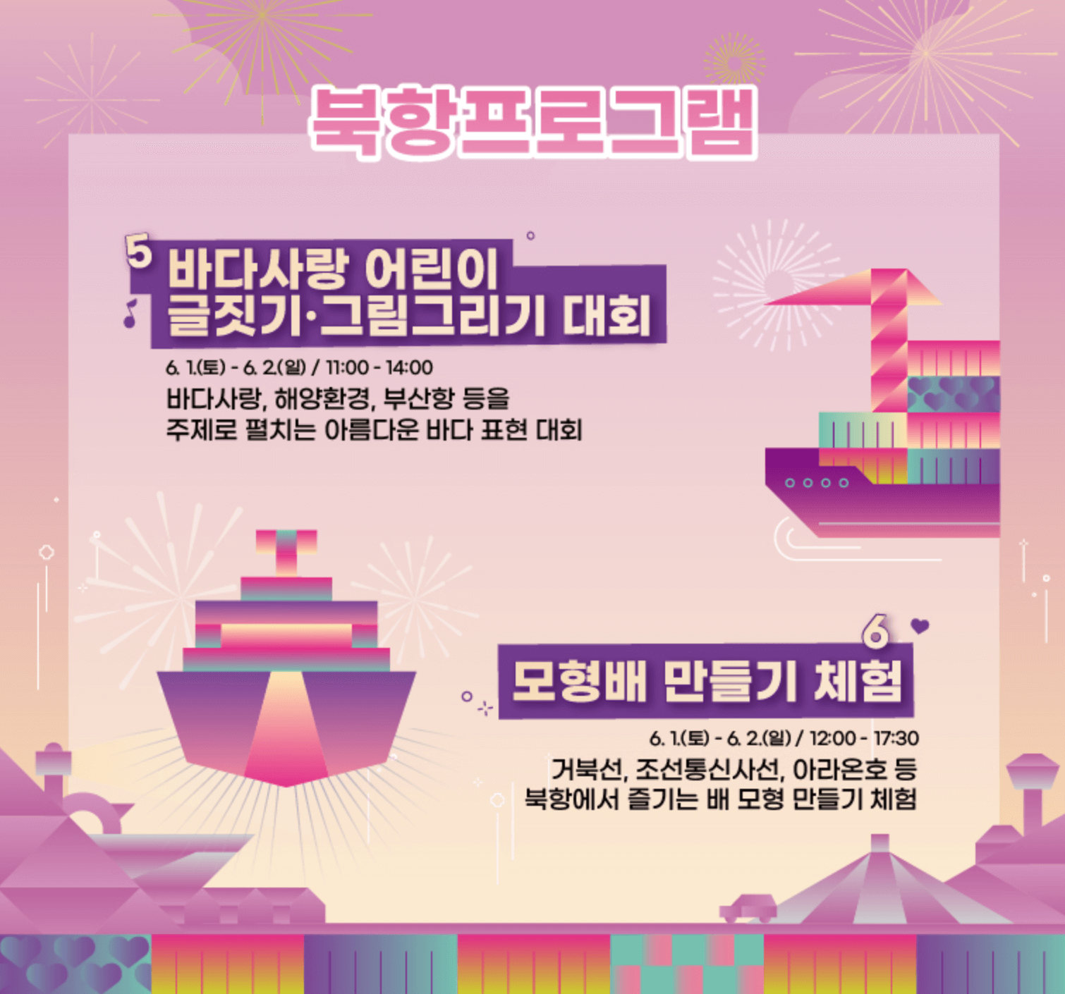 2024 부산항축제 보트 자갈치 크루즈 사전예매 현장접수 운행시간표