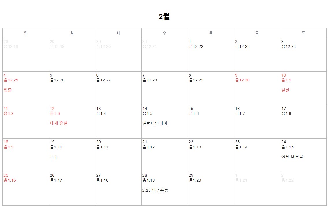 2024년-2월-달력-다운로드-및-프린트