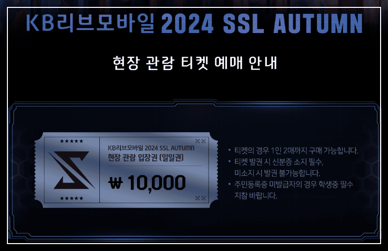 현장 관람 티켓 예매 안내