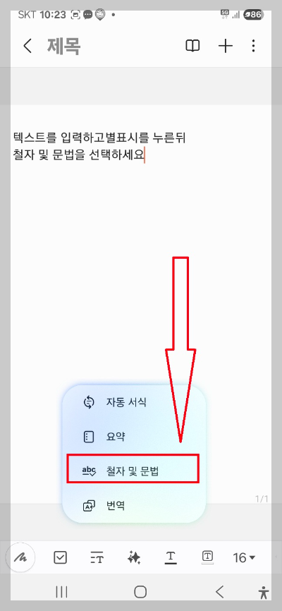 삼성 노트 앱 사용법