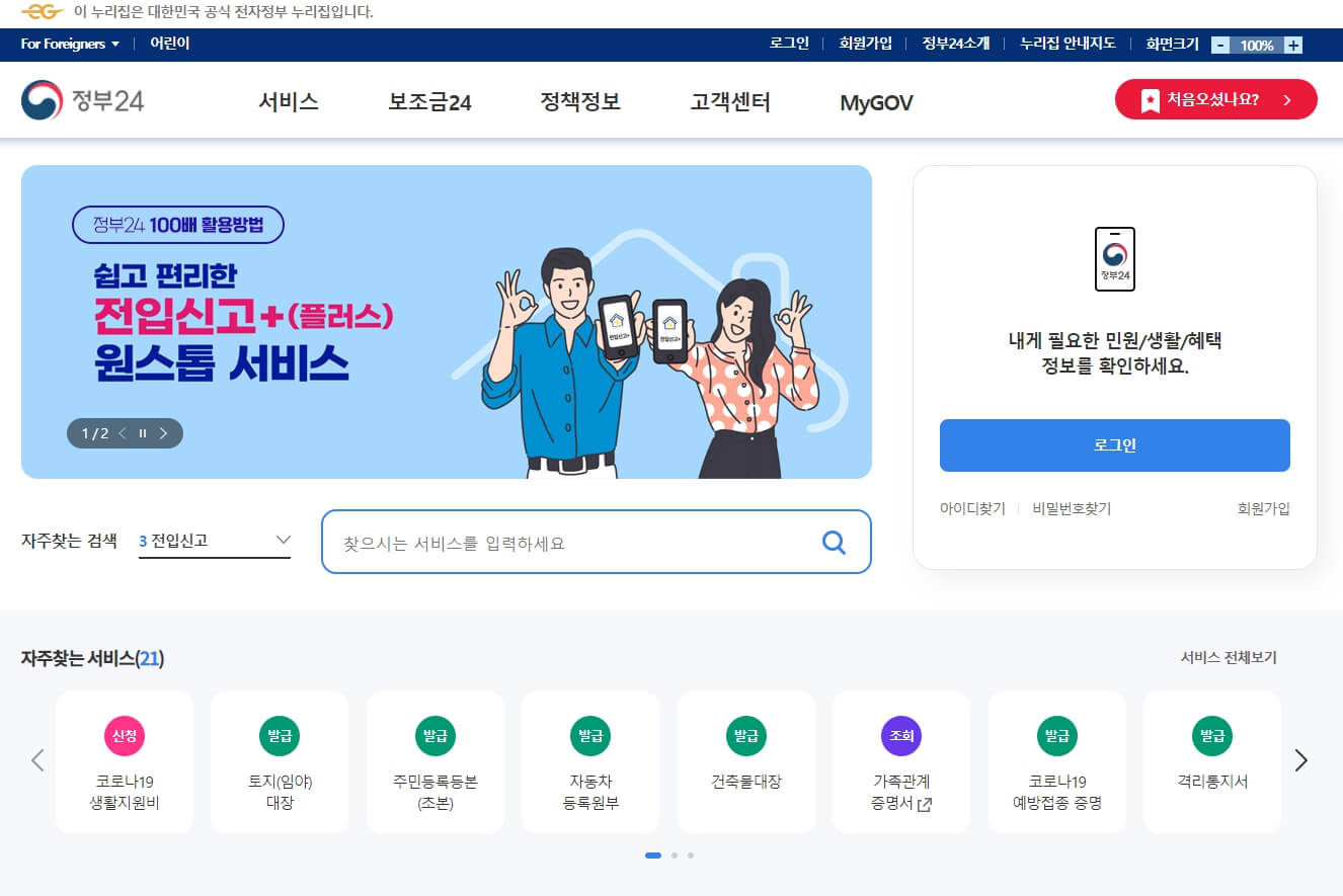 주민등록증 주민등록표 통보서비스
