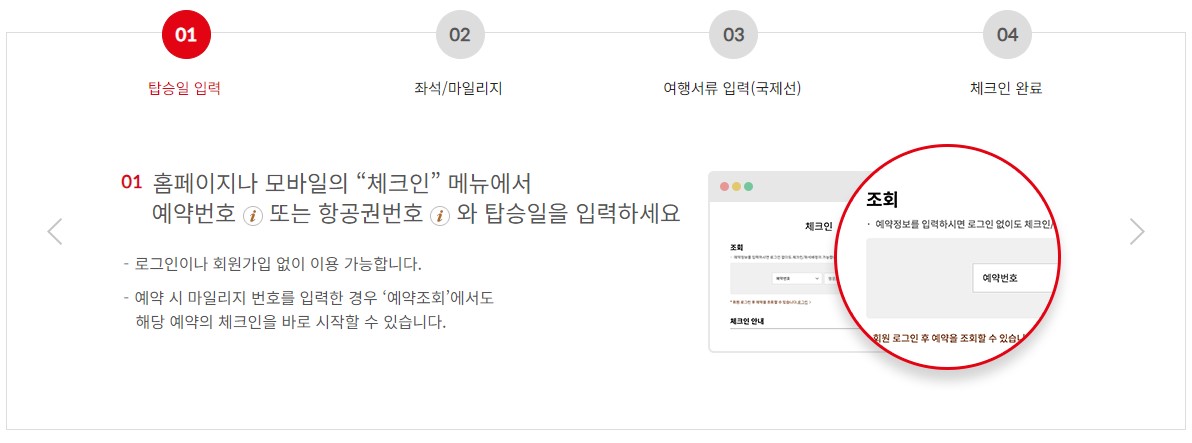 아시아나항공 온라인 체크인 모바일 탑승권