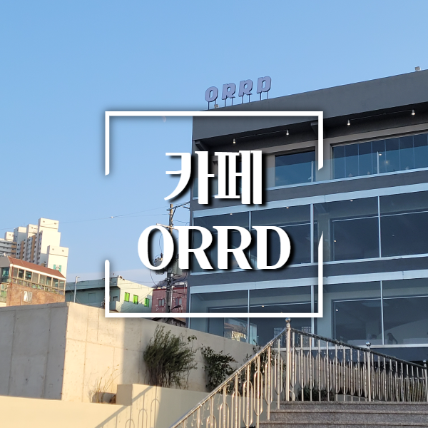 사상오르디