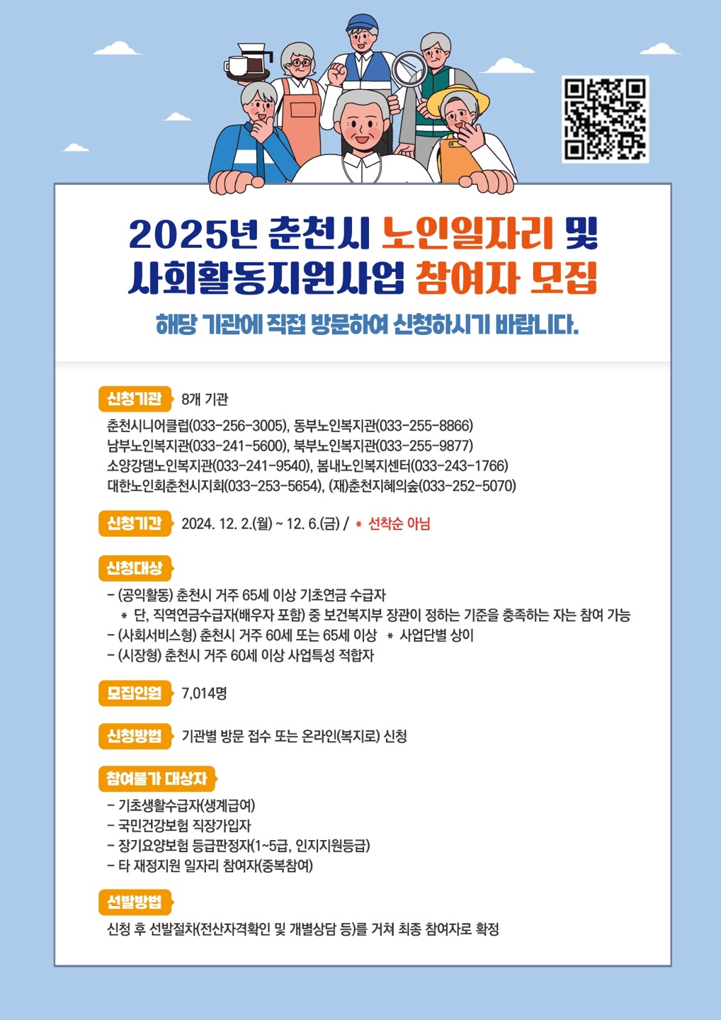 춘천 노인 일자리 공고