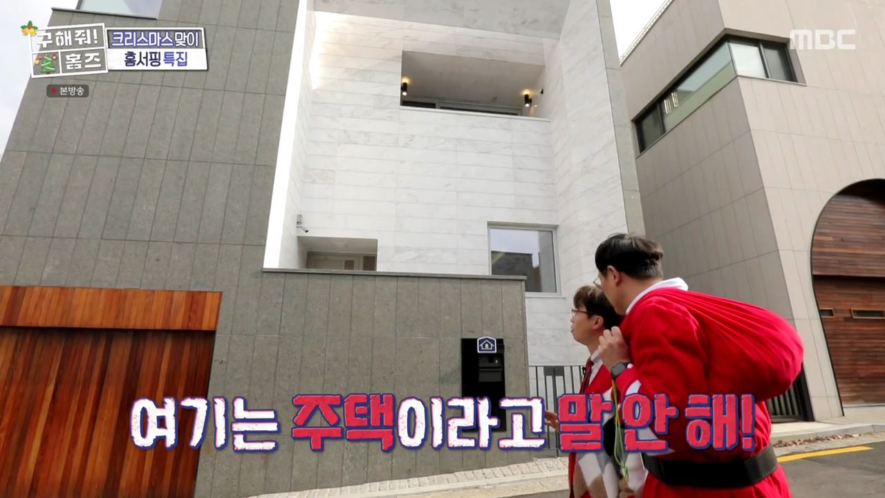 구해줘홈즈 은평구 진관동 창밖을 보라 중정이 보인다 주택 인테리어 리모델링 파도파도 홈서핑 성탄 특집 소개